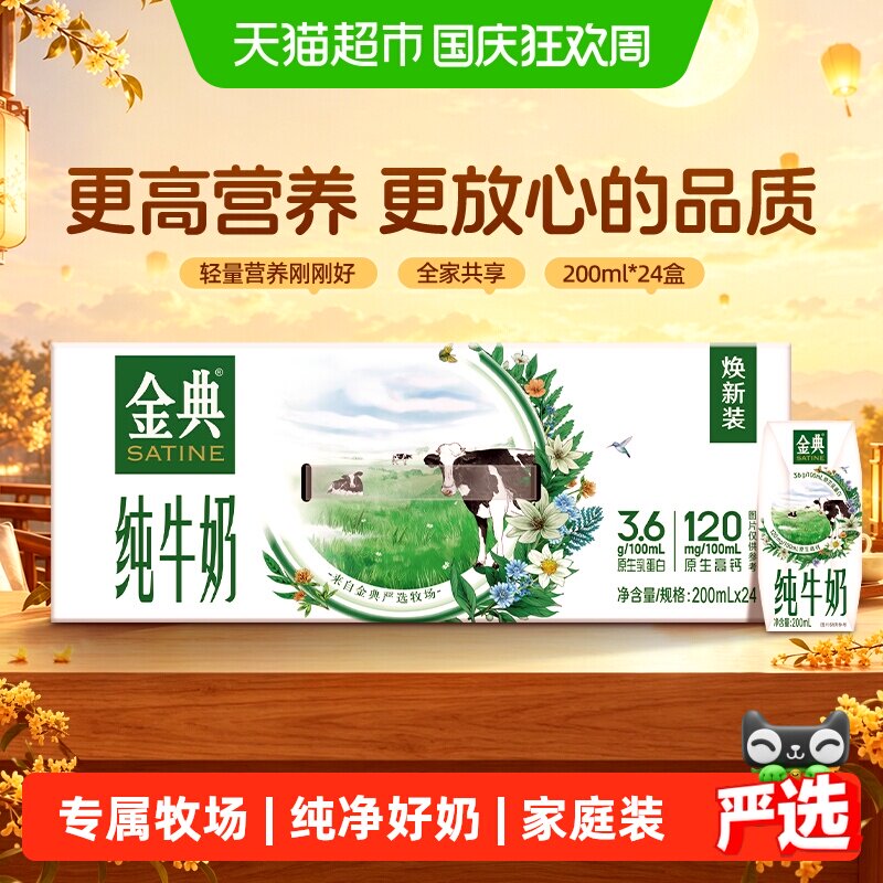 伊利金典纯牛奶200ml*24整箱优质乳蛋白营养早餐奶7月产