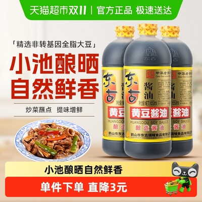 东古黄豆酱油家用调味品