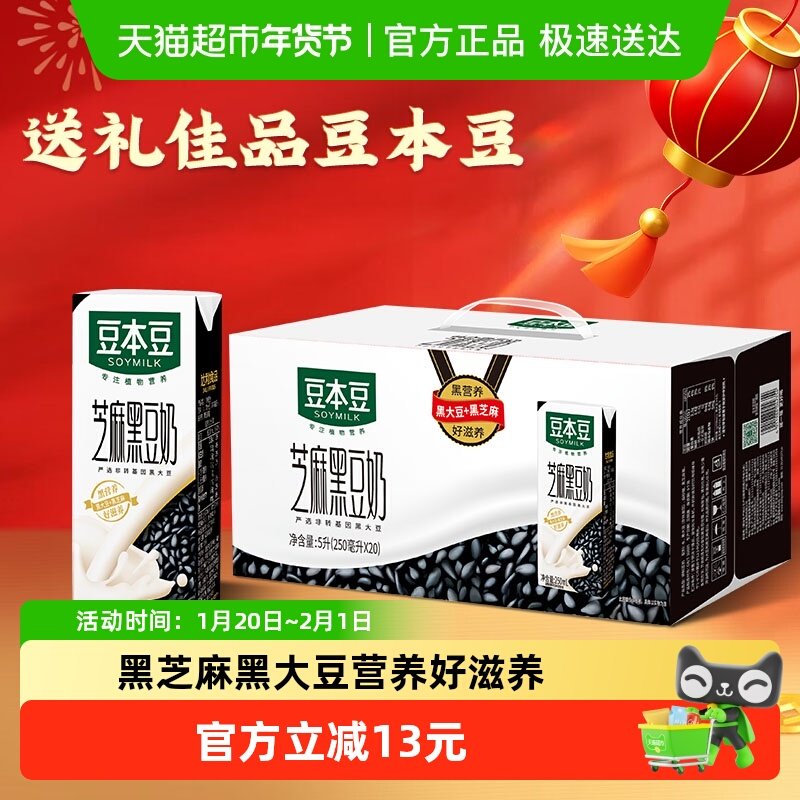 豆本豆芝麻黑豆奶250ml*20盒营养早餐奶植物蛋白家庭量贩礼盒送礼,咖啡/麦片/冲饮,植物蛋白饮料/植物奶/植物酸奶,淘宝优惠券,粉丝福利购,淘宝优惠卷