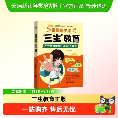漫画青少年三生教育