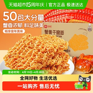 良品铺子蟹黄干脆面干吃方便面整箱零食休闲大礼包解馋