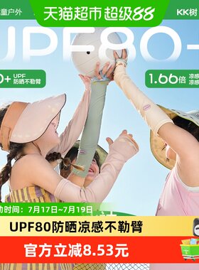 Kocotree儿童原纱凉感冰袖