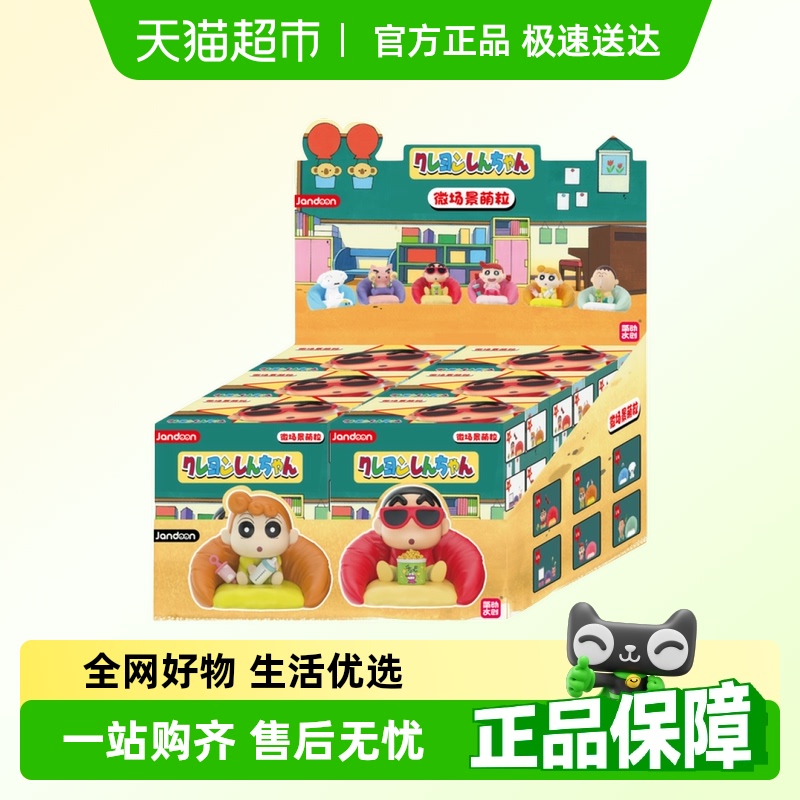 KKV简动文创蜡笔小新盲盒