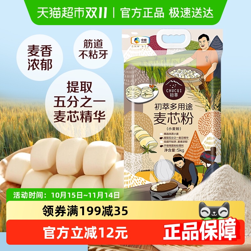 初萃多用途麦芯粉5kg×1袋面粉