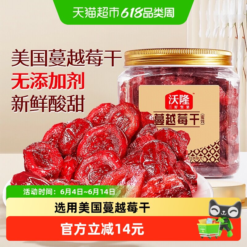 沃隆蔓越莓干140g罐装果干烘焙原料休闲零食果干蜜饯小吃