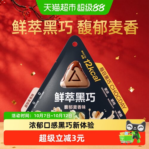 每日黑巧纯可可脂馥郁麦香味