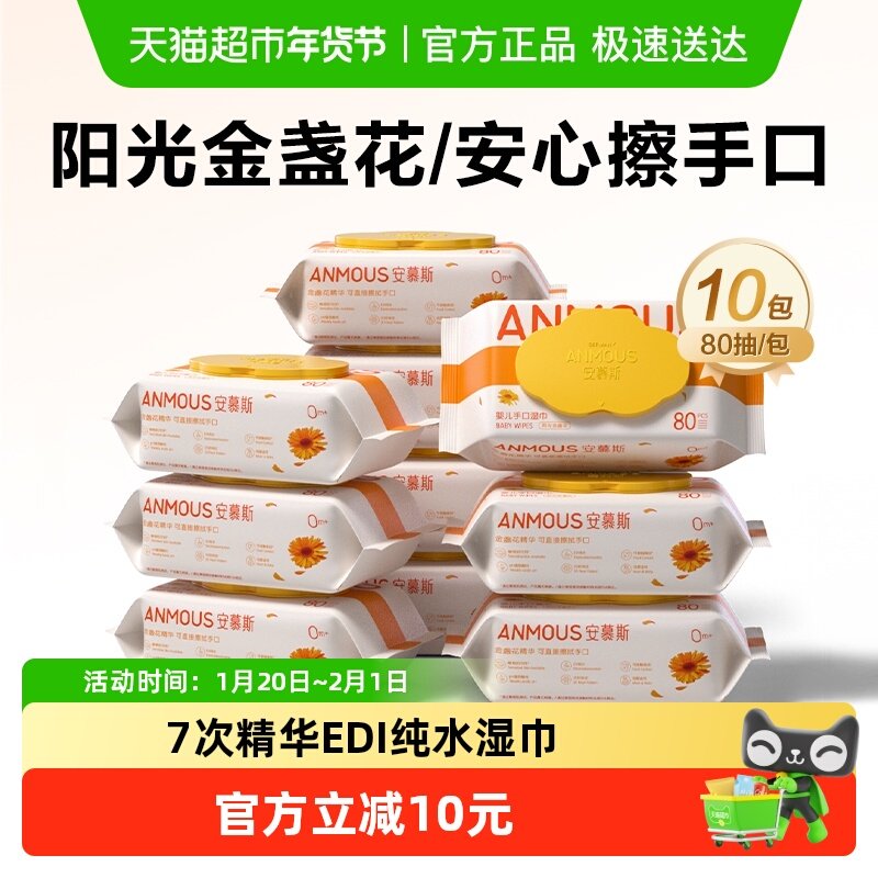【下拉享优惠】安慕斯婴儿手口湿巾纸手口专用幼儿园大包非棉柔巾,婴童用品,普通婴童湿巾,淘宝优惠券,粉丝福利购,淘宝优惠卷