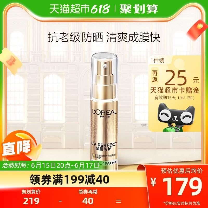 [618狂欢购]欧莱雅小金管防晒霜全身面部保湿清爽抗老隔离霜乳女