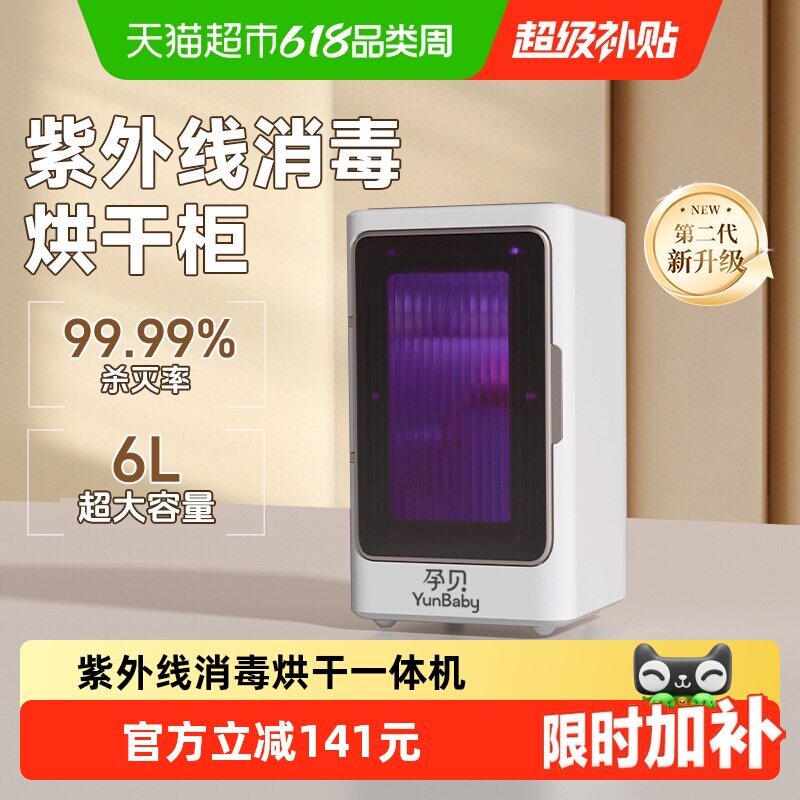孕贝紫外线奶瓶消毒器带烘干一体机小型家用婴儿多功能储存消毒柜