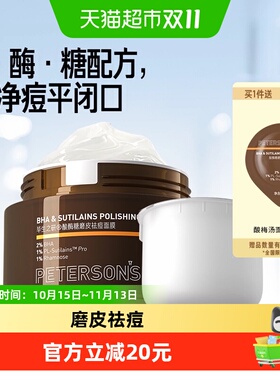 毕生之研酸梅汤面膜