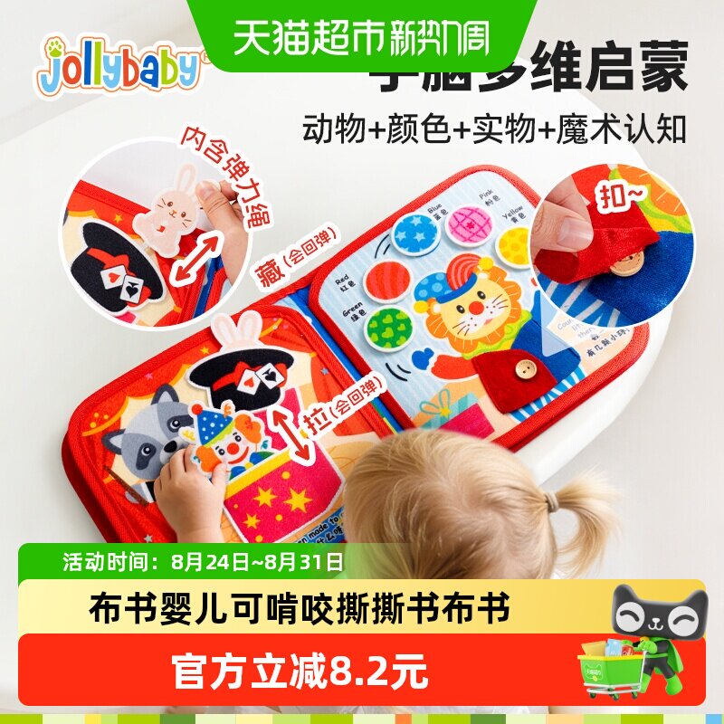 jollybaby撕撕书宝宝早教书