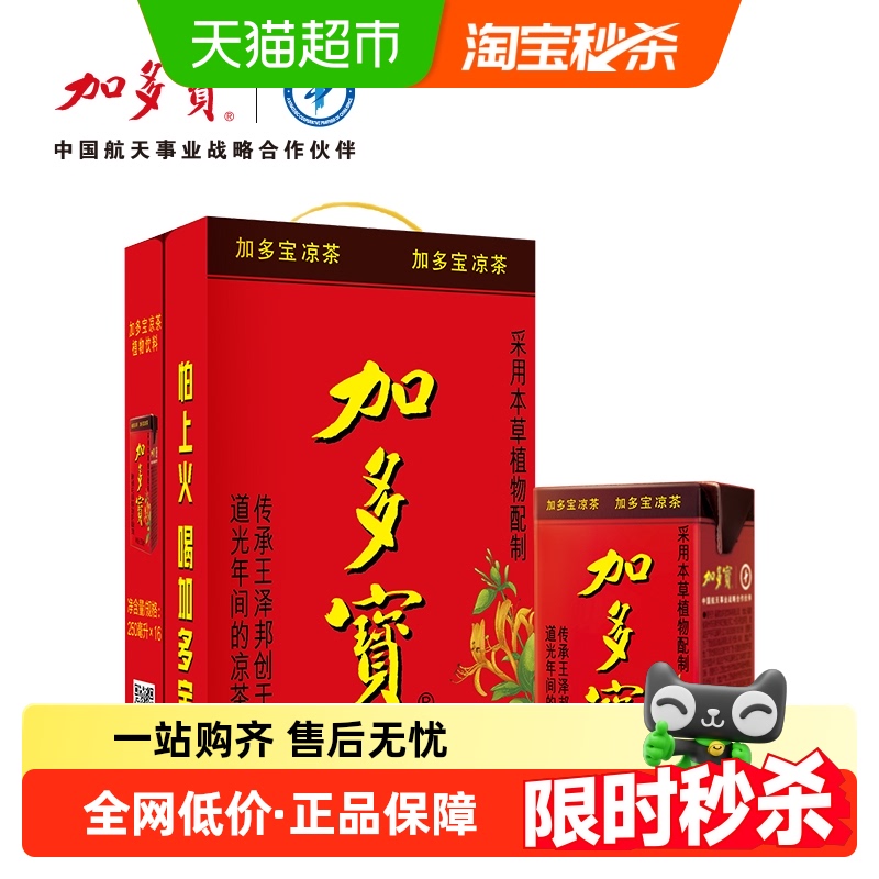 加多宝凉茶250ml×16盒清热解暑