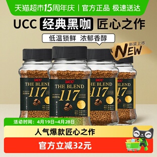 日本进口UCC悠诗诗117/114速溶黑咖啡芳香微苦白领办公提神