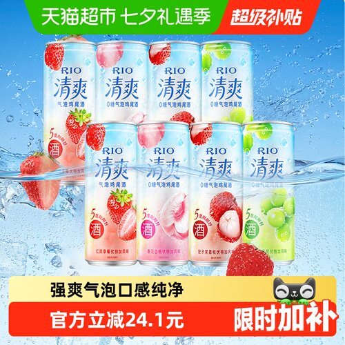 RIO锐澳多口味气泡爽口鸡尾酒