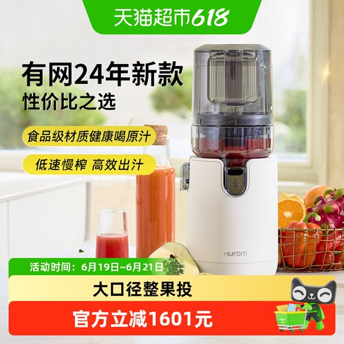 惠人家用大口径原汁机