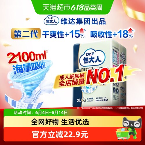 包大人XL码加大虚成人纸尿裤9片