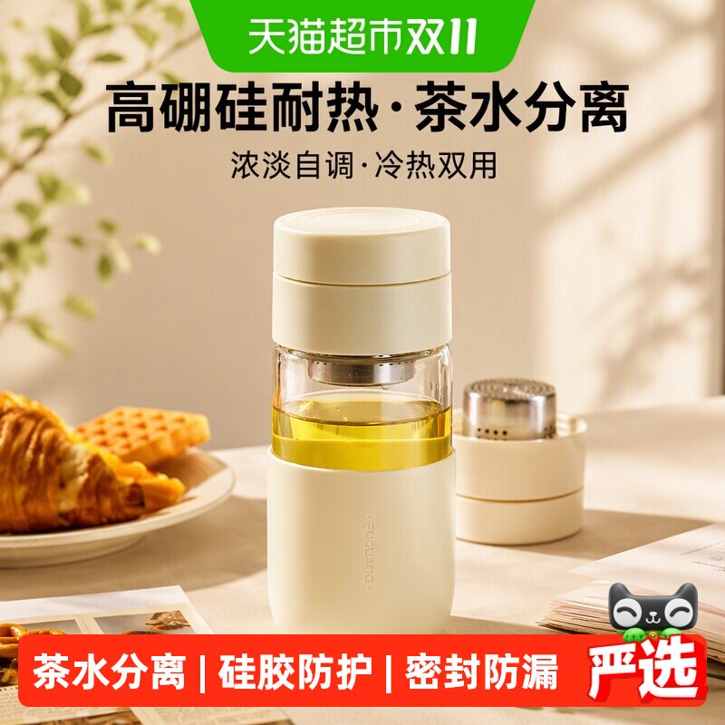 富光高颜值耐热玻璃茶水分离杯高硼硅内胆防烫浓淡自调热饮冷萃