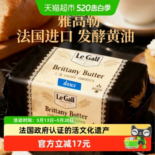 法国原装进口 Le Gall/雅高勒淡味草饲发酵黄油 黄金奶源