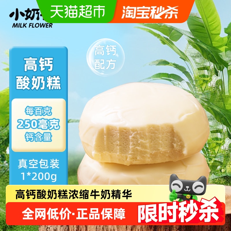 小奶花哈尔滨风味酸奶糕点早餐手工鲜奶制作奶疙瘩东北内蒙特产