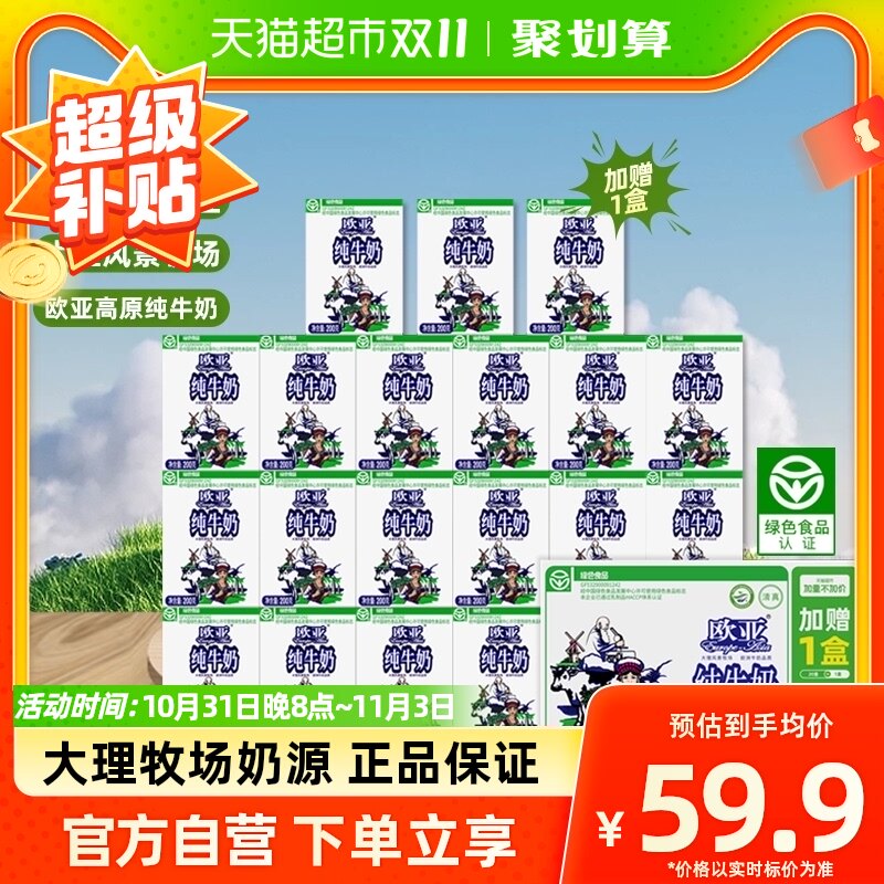 【加量不加价】欧亚高原全脂纯牛奶200g*21盒早餐乳制品属于什么档次？