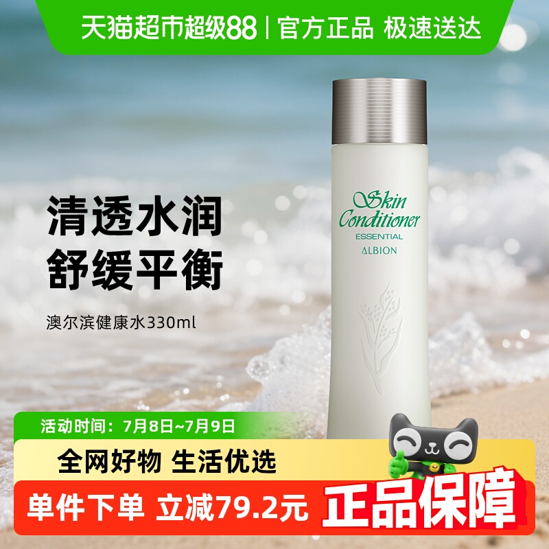 澳爾濱健康水pro補水舒緩爽膚水