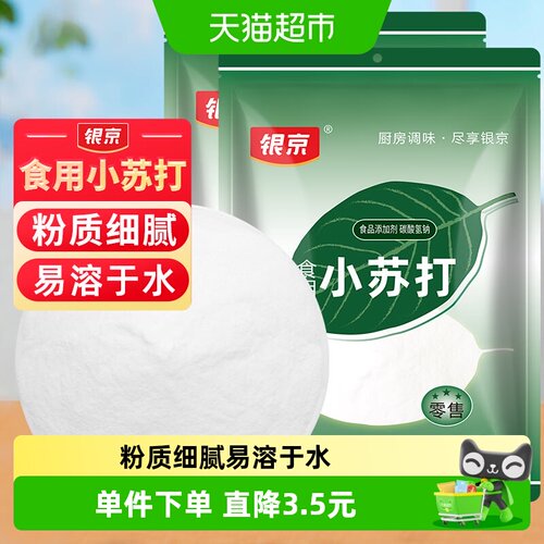 银京小苏打200g×2袋烘焙面粉