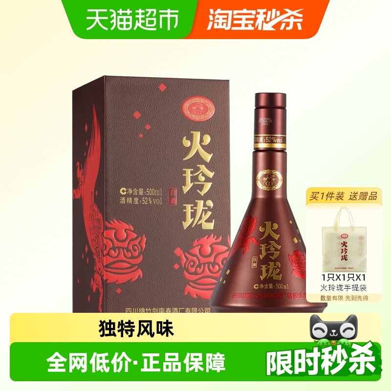剑南春52度剑南火玲珑（舞狮+锦鲤）500ml *2瓶高度白酒自饮聚会