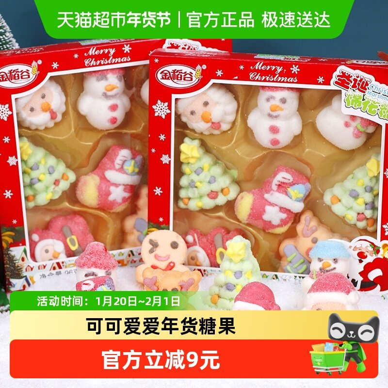 金稻谷圣诞节日糖果棉花糖网红创意儿童零食装饰礼物软糖,零食/坚果/特产,传统糖果,淘宝优惠券,粉丝福利购,淘宝优惠卷
