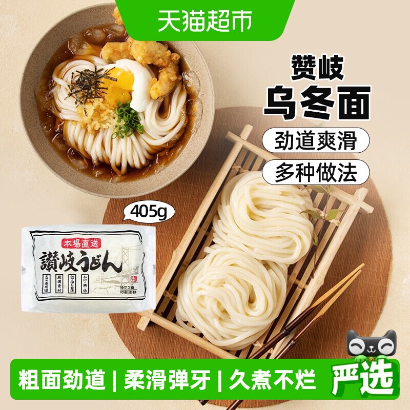 播磨之匠日本进口赞歧乌冬面450g方便速食车仔面早餐拌面汤面拉面