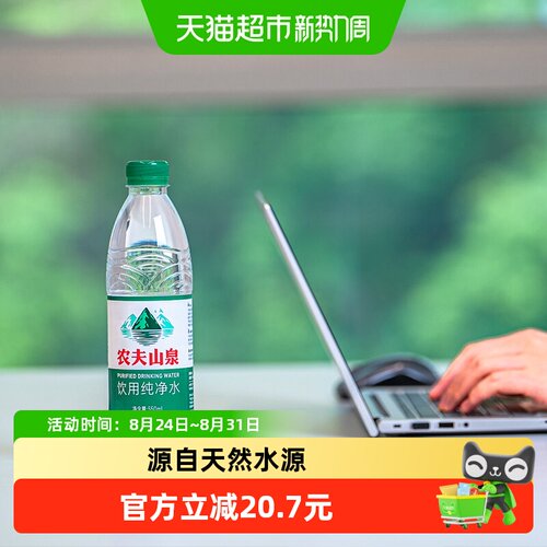 农夫山泉甘冽纯净水550ml*72瓶