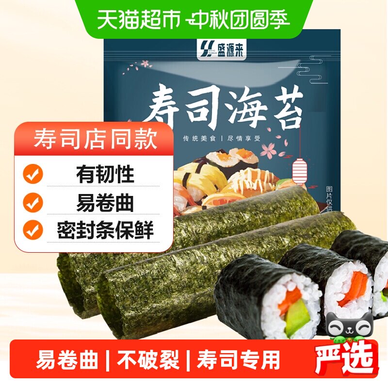寿司海苔即食紫菜大片海苔片做包饭专用寿司材料食材零食家用diy
