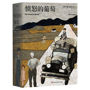 愤怒的葡萄 诺贝尔文学奖得主约翰斯坦贝克著王一凡译英文原版中文译本外国文学名著史诗故事小说罐头厂街伊甸之东新华书店图书籍