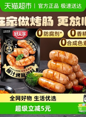 好人家火山石原味黑胡椒烤肠调料台湾风味烤肠香肠调料粉腌料150g