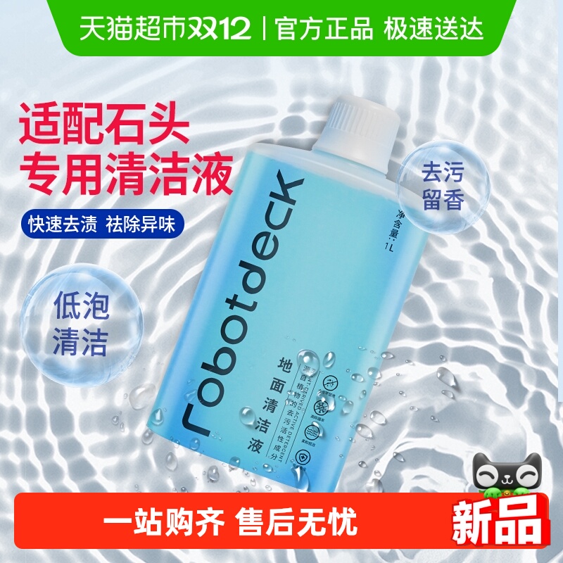 康净之芯适配石头扫地机清洁剂