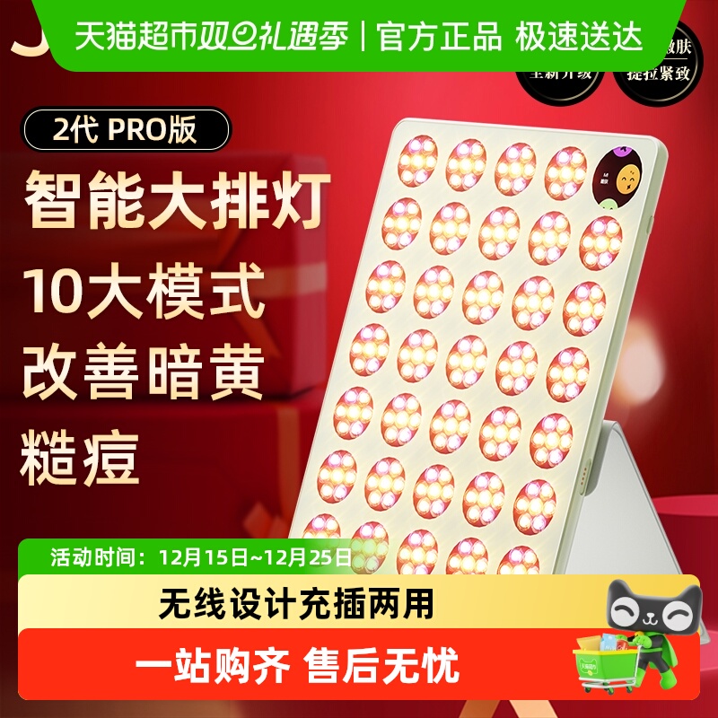 JOVS2代智能大排灯PRO美容仪