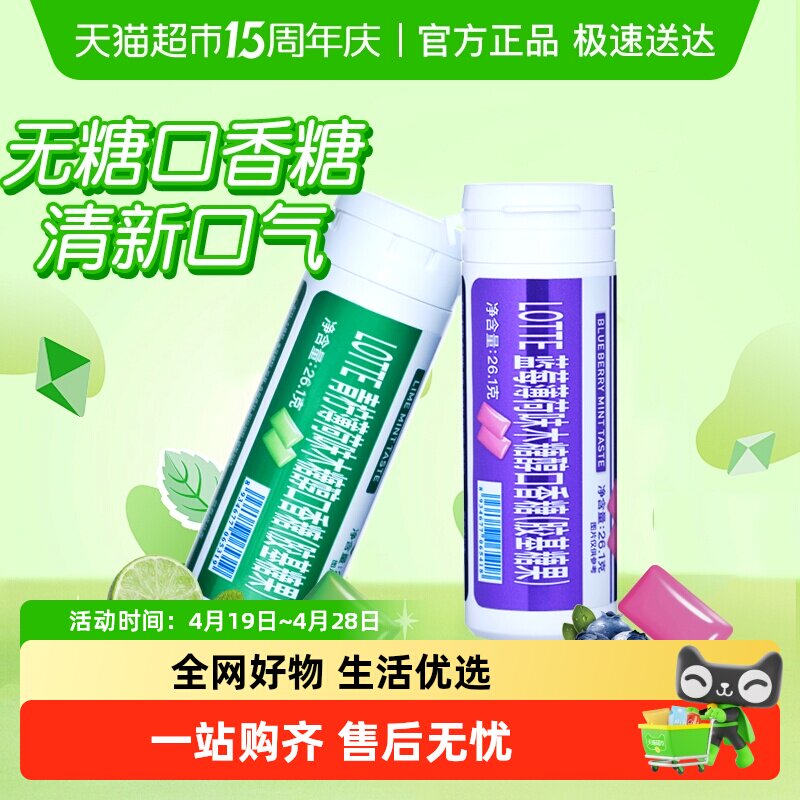 进口LOTTE乐天木糖醇无糖口香糖青柠薄荷蓝莓味清新口气便携包装