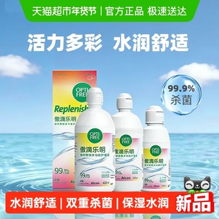 爱尔康傲滴乐明隐形眼镜护理液美瞳清洗液杀菌消毒大小瓶便携装