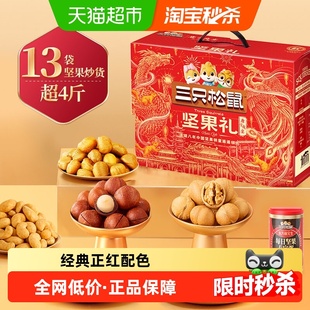 三只松鼠坚果礼盒锦意礼节日送礼零食礼包送长辈健康休闲零食礼包