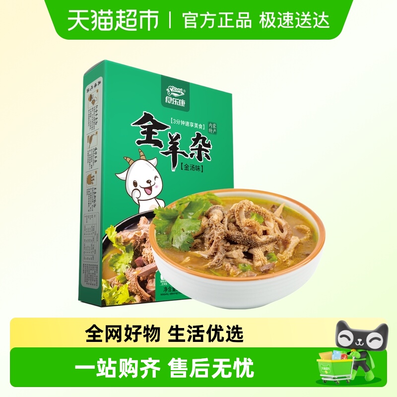 食乐康羊杂汤500g×1组辣味