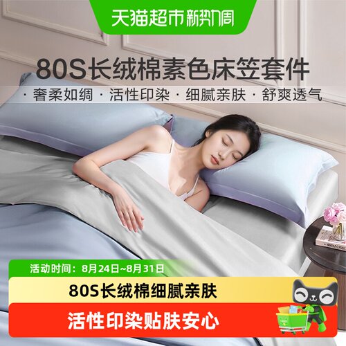 富安娜出品馨而乐80支四件套