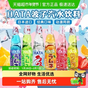 日本进口HATA哈达弹珠波子汽水玻璃瓶碳酸饮料网红哈塔果味可乐味