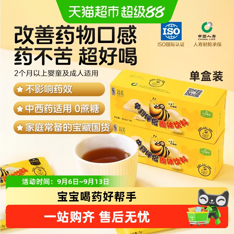 慈诺中药伴侣儿童宝宝喝中药不苦神器辅食调味冲饮剂成人吃药不苦