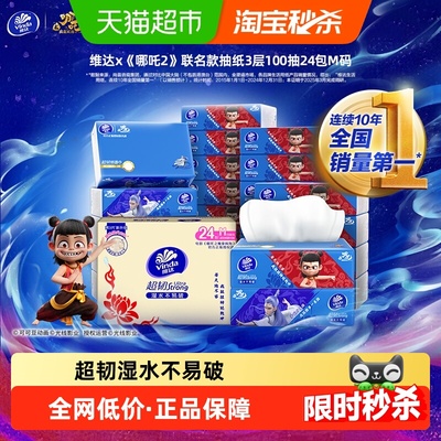 哪吒维达×《哪吒2》联名款抽纸