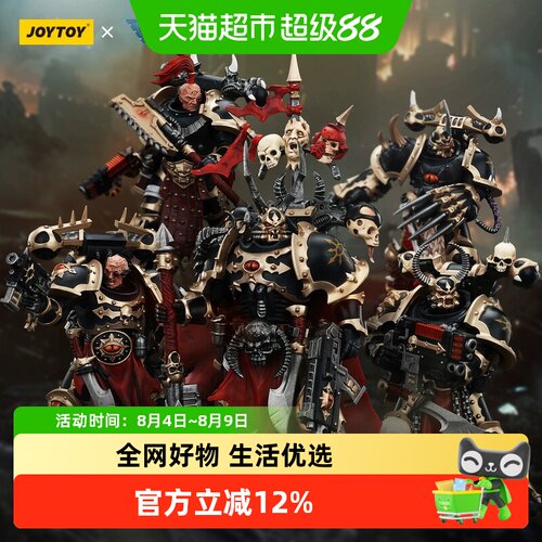 JOYTOY暗源战锤40K混沌星际战士