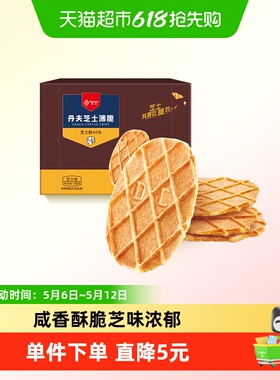 丹夫华夫饼干芝士薄脆营养早餐脆面包休闲美味追剧课间小零食176g