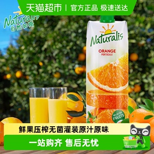 欧洲进口自然茹斯Naturalis橘子汁朋友聚餐团聚婚宴饮品年货饮料