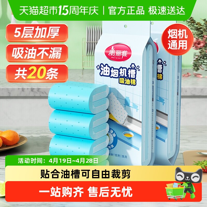美丽雅油烟机吸油棉条垫厨房用接油槽加厚过滤10片*2包90cm*10cm