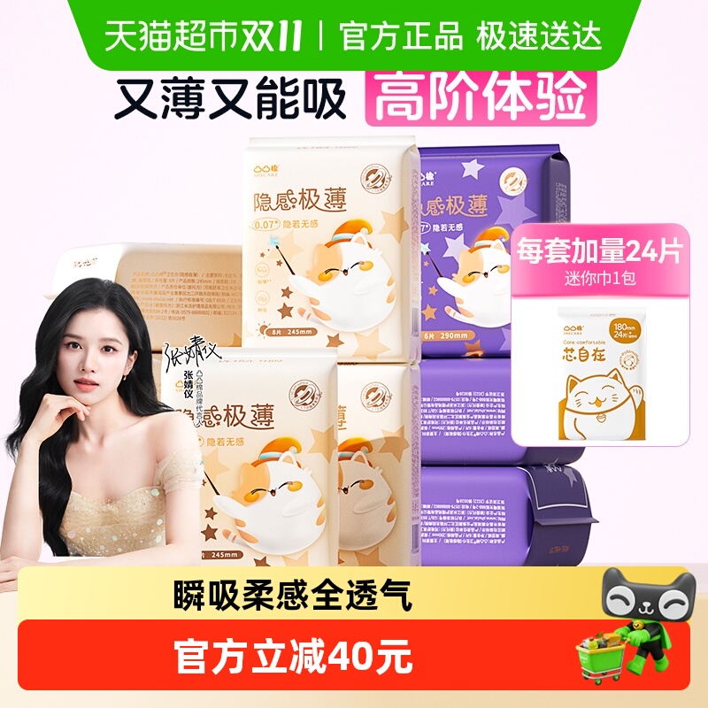 凸凸棉隐感极薄90片日夜卫生巾