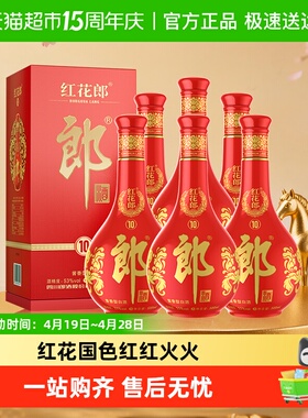 郎酒红花郎(10)酱香型白酒53度500ml*6瓶(分装)粮食酒婚宴送礼
