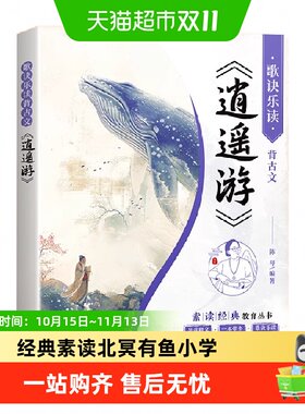 斗半匠逍遥游庄子导读释文